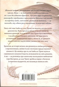 Бумажная книга «Природнича історія драконів. Limited edition», автор Мари Бреннан - фото №3 - миниатюра