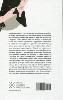 Бумажная книга «Філософія в будуарі», автор Маркиз де Сад - фото №3 - миниатюра