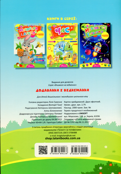 Бумажная книга «Вчимося на відмінно. Додавання і віднімання (+ наліпки)» - фото №2 - миниатюра