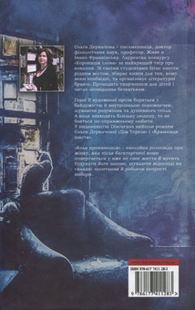 Паперова книга «Коли прокинешся», автор Ольга Деркачова - фото №2 - мініатюра