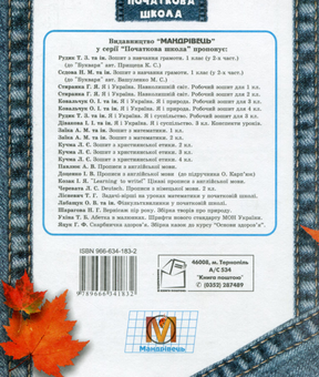 Паперова книга «Зошит з навчання грамоти. 1 клас. Частина 1», авторів Наталія Сєдова, Г. Грабова - фото №2 - мініатюра