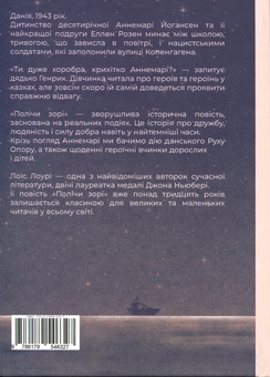 Бумажная книга «Полічи зорі», автор Лоис Лоури - фото №2 - миниатюра