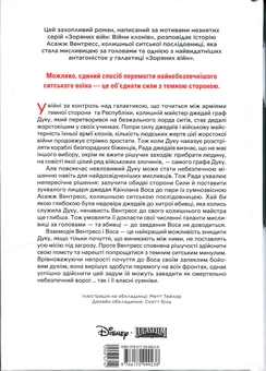 Бумажная книга «Зоряні війни. Темна послідовниця», автор Кристи Голден - фото №2 - миниатюра
