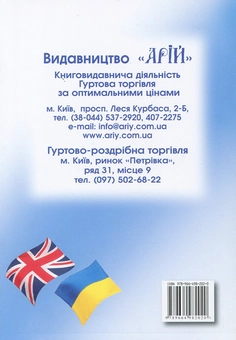 Бумажная книга «English-Ukrainian Phrase-Book / Англо-український розмовник», автор Олег Таланов - фото №2 - миниатюра