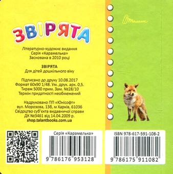 Паперова книга «Звірята» - фото №2 - мініатюра