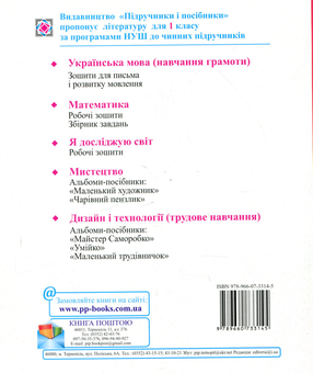 Бумажная книга «Зошит для письма і розвитку мовлення. 1 клас. Частина 2» - фото №2 - миниатюра