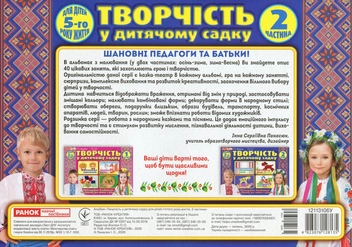 Бумажная книга «Творчість у дитячому садку. 4-5 років. Частина 2», автор Инна Панасюк - фото №2 - миниатюра