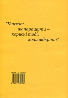 Бумажная книга «Граблі геть», автор Дмитрий Огороднийчук - фото №2 - миниатюра
