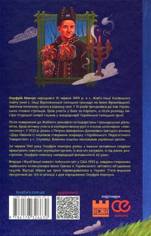 Бумажная книга «Жьиб'ївські новелі», автор Онуфрий Манчук - фото №2 - миниатюра