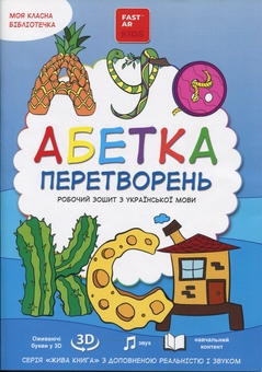 Паперова книга «Інтерактивний навчально-розвивальний набір «Набір першокласника» з доповненою реальністю 4D» - фото №6 - мініатюра