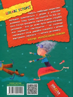 Бумажная книга «Обережно!», автор Гжегож Касдепке - фото №2 - миниатюра
