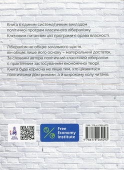 Бумажная книга «Лібералізм», автор Людвиг фон Мизес - фото №2 - миниатюра