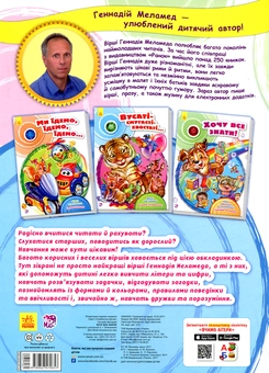 Паперова книга «Хочу все знати!», автор Геннадій Меламед - фото №2 - мініатюра