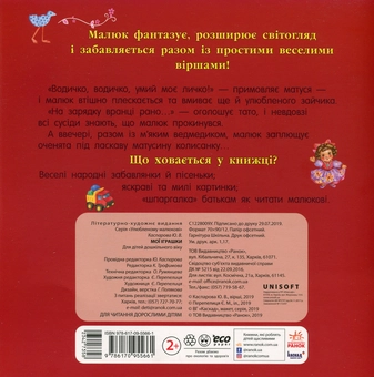 Бумажная книга «Мої іграшки», автор Юлия Каспарова - фото №2 - миниатюра
