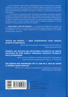 Бумажная книга «Креативне мислення (комплект із 2 книг)», авторов Крис Гриффитс, Мелина Кости, Юрген Саленбахер - фото №3 - миниатюра