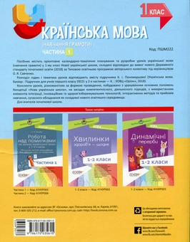 Паперова книга «Мій конспект. Українська мова (навчання грамоти). 1 клас. Частина 1», автор Наталя Іванова - фото №2 - мініатюра