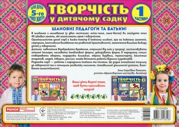 Бумажная книга «Творчість у дитячому садку. 4-5 років. Частина 1», автор Инна Панасюк - фото №2 - миниатюра