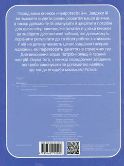 Бумажная книга «Нейротести 3+», автор Людмила Максименко - фото №2 - миниатюра