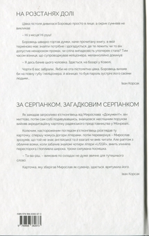 Бумажная книга «10-ти томник Івана Корсака. Збірка», автор Иван Корсак - фото №3 - миниатюра