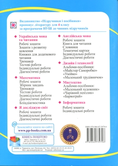Паперова книга «Інформатика. 4 клас. Робочий зошит», авторів Олена Антонова, Сергій Мартинюк - фото №2 - мініатюра