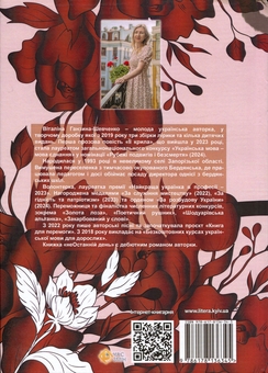 Бумажная книга «неОстанній день», автор Ганзина-Шевченко - фото №2 - миниатюра