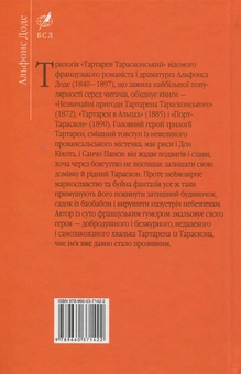 Электронная книга «Тартарен Тарасконський», автор Альфонс Доде - фото №2 - миниатюра