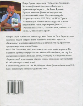 Бумажная книга «Отроки княжича Юрія», автор Петр Лущик - фото №2 - миниатюра