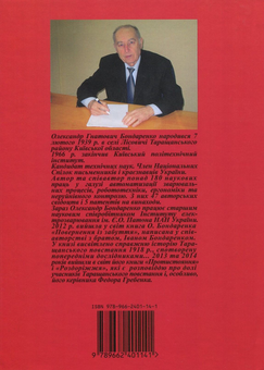 Бумажная книга «Під знаком Молоха. Книга 1. Історія зародження терору в Московії», автор Александр Бондаренко - фото №2 - миниатюра