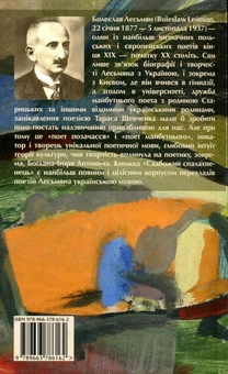 Паперова книга «Садбожий спалахненець», автор Болеслав Лесьмян - фото №2 - мініатюра