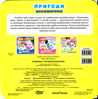 Бумажная книга «Розбійниця. Пригоди Малюшариків» - фото №2 - миниатюра