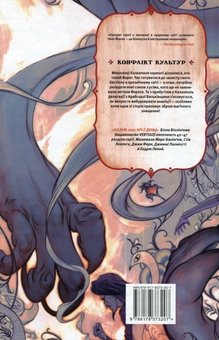 Бумажная книга «Казки. Книга 7. 1001 ніч (і день)», автор Билл Уиллингем - фото №2 - миниатюра