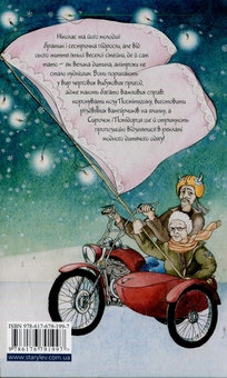 Бумажная книга «Кумедна коронація», автор Джереми Стронг - фото №2 - миниатюра