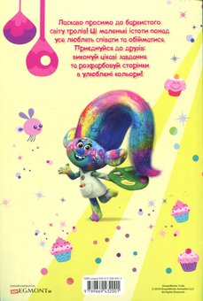 Бумажная книга «Тролі. Книжка-розвивайка» - фото №2 - миниатюра