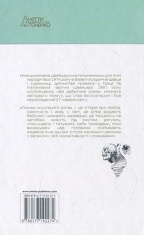Бумажная книга «Поклик мушляного рога», автор Зои Джене - фото №2 - миниатюра