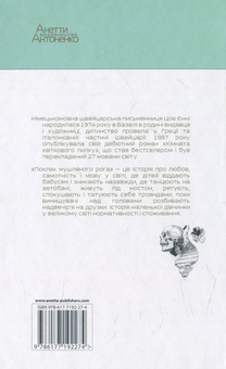 Электронная книга «Поклик мушляного рога», автор Зои Джене - фото №2 - миниатюра