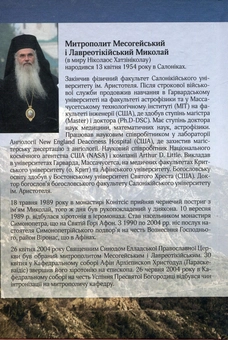 Бумажная книга «Афон - найвища точка Землі », автор Митрополит Николай( Хатзиниколау) - фото №2 - миниатюра