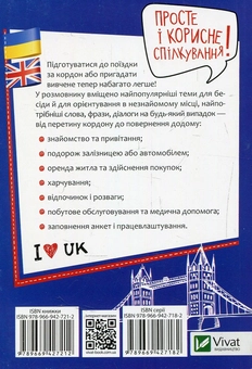 Бумажная книга «Українсько-англійський розмовник» - фото №2 - миниатюра
