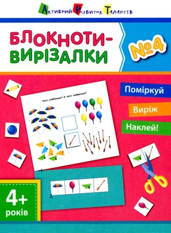 Бумажная книга «Блокноти-вирізалки. №4» - фото №1 - миниатюра