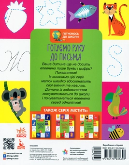 Бумажная книга «Готуємось до школи (комплект із 7 книг)» - фото №3 - миниатюра