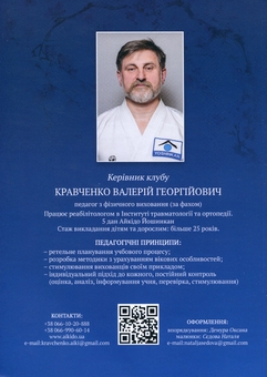 Паперова книга «Aikido Yoshinkan», автор Валерій Кравченко - фото №2 - мініатюра