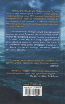 Паперова книга «Історія світу в 10 1/2 розділах», автор Джуліан Барнз - фото №2 - мініатюра