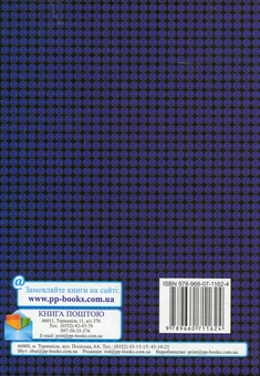Бумажная книга «Універсальний шкільний довідник з фізики. 7-11 класи», авторов Олег Чиж, Андрей Горошко - фото №2 - миниатюра