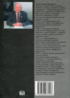 Бумажная книга «Польща. Історія державності і права Х - початок ХХІ ст.», автор Борис Тищик - фото №2 - миниатюра