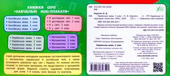 Паперова книга «Українська мова. 3 клас», автор Катерина Коротич - фото №2 - мініатюра