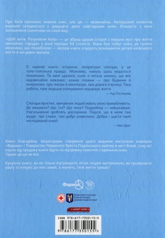 Бумажная книга «Щоб жити. Розуміючи Київ» - фото №2 - миниатюра