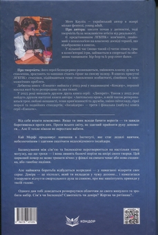 Бумажная книга «Дискрет», автор Мэтт Каулиц - фото №2 - миниатюра