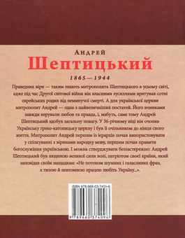 Паперова книга «Андрей Шептицький», автор Яна Батій - фото №2 - мініатюра
