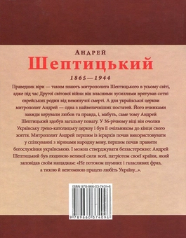 Электронная книга «Андрей Шептицький», автор Яна Батий - фото №2 - миниатюра