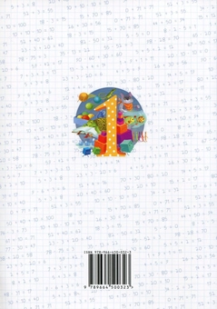 Паперова книга «Математика. 1 клас. У 2 частинах. Частина 1», авторів Ольга Гісь, Ірина Філяк - фото №2 - мініатюра