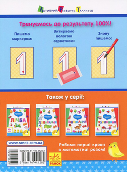 Бумажная книга «Лічба. Багаторазові блокноти» - фото №2 - миниатюра